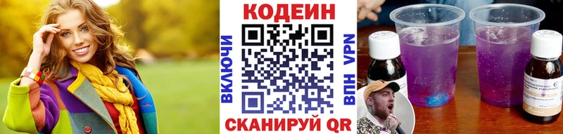 Кодеин Purple Drank  Мегион 